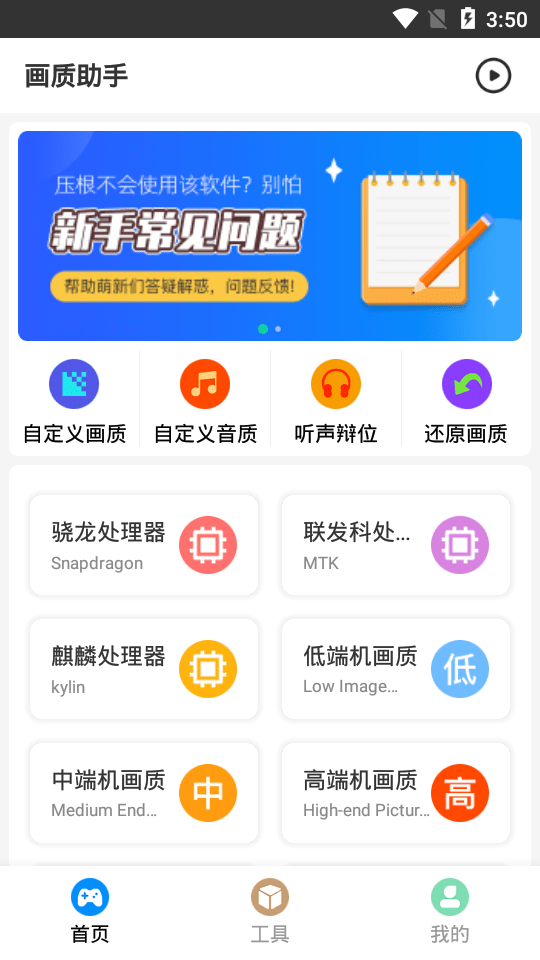 免费游戏画质助手 v1.0.4 安卓版