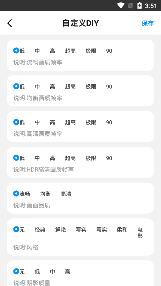 免费游戏画质助手 v1.0.4 安卓版