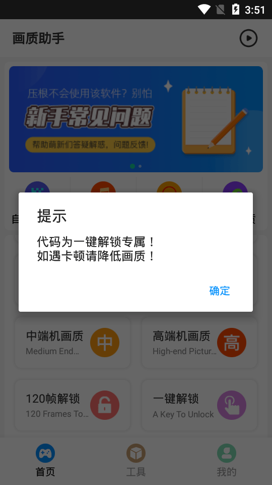 免费游戏画质助手 v1.0.4 安卓版