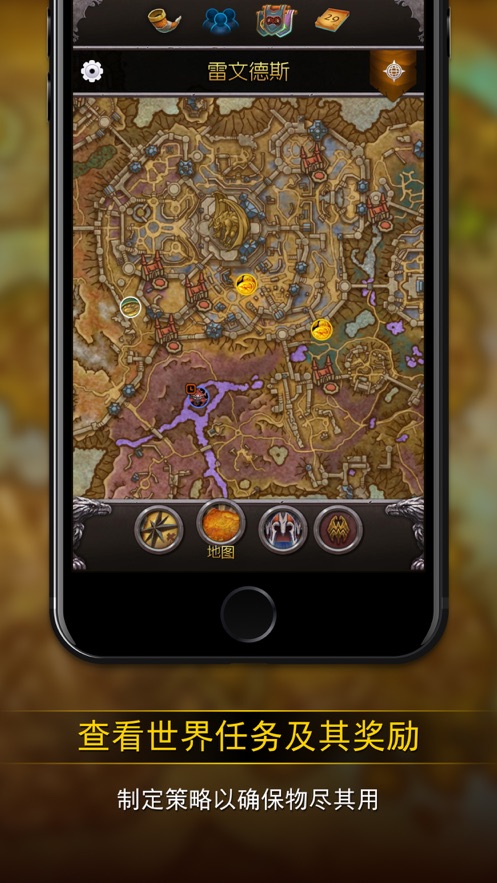 魔兽世界助手APP v3.2.43731安卓版