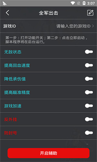 鸡腿辅助官方下载 v13.2-INTL 安卓版