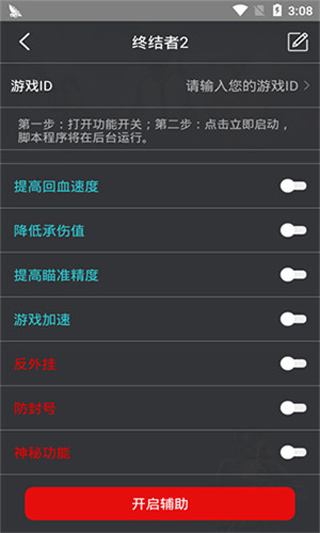 鸡腿辅助官方下载 v13.2-INTL 安卓版