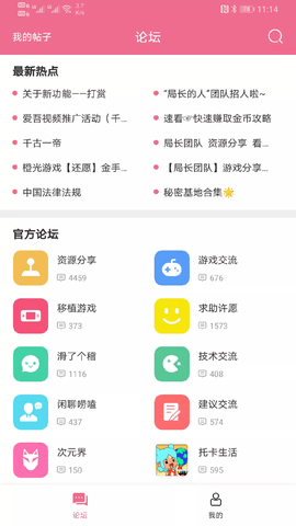火车王社区G v1.3 安卓版