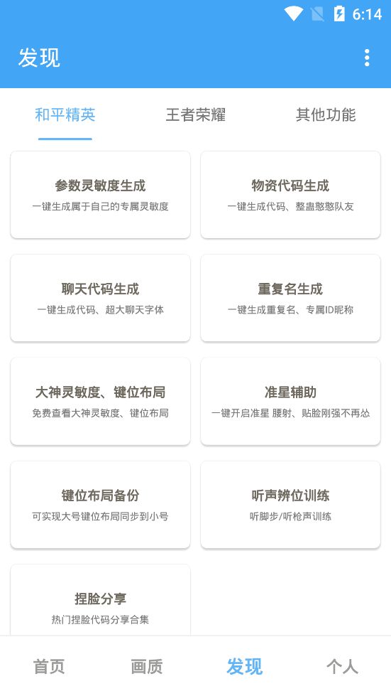 唯梦工具箱app v.10.7 安卓版