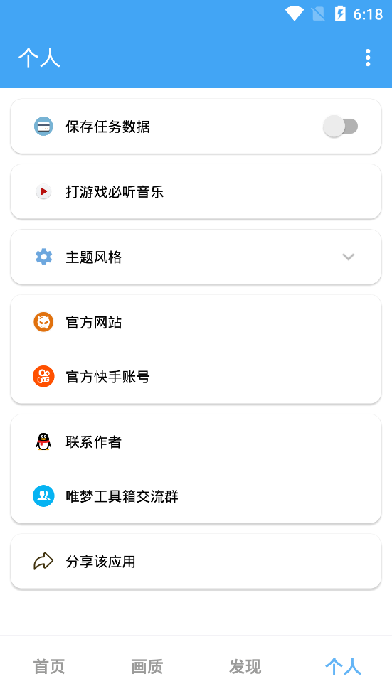 唯梦工具箱app v.10.7 安卓版