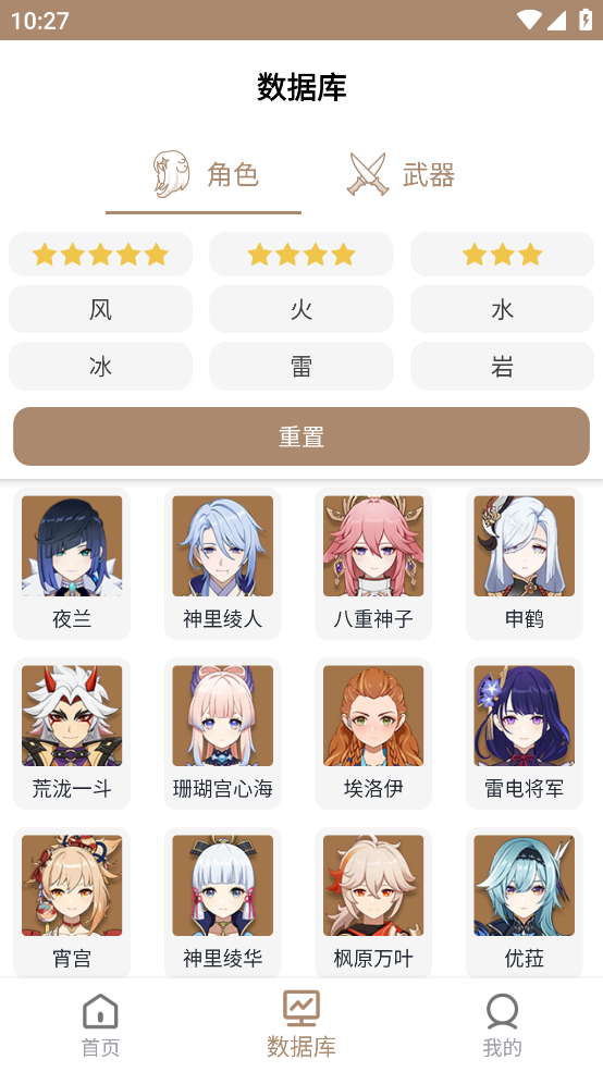 原神派蒙百科app v1.0.0 安卓版