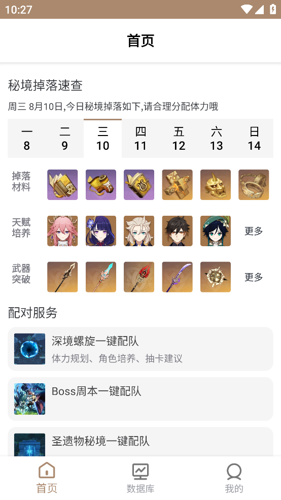 原神派蒙百科app v1.0.0 安卓版