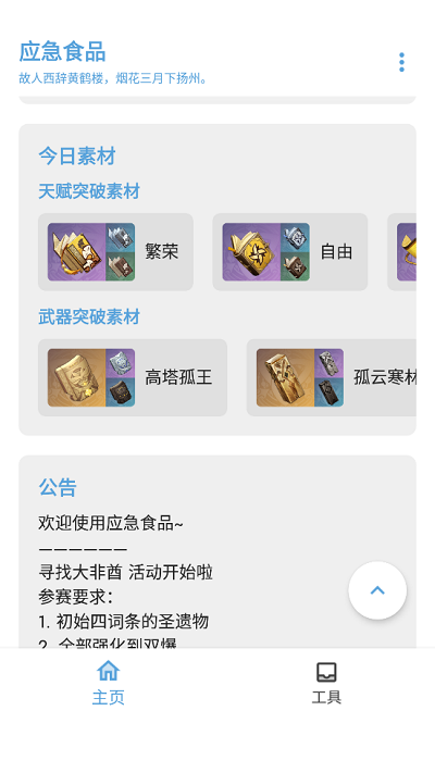 原神应急食品app v1.6.0 安卓版