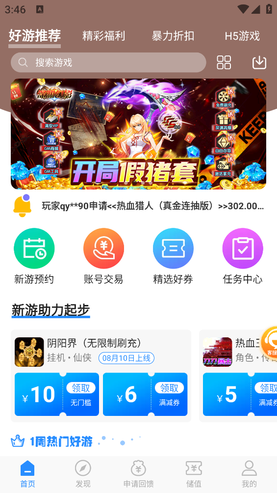 零元手游平台app v1.0.0 安卓版