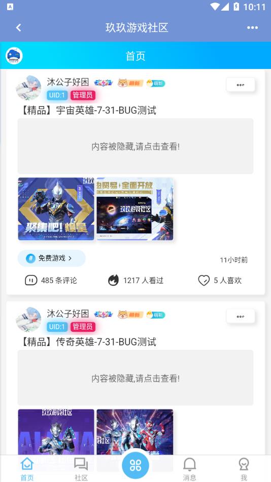玖玖游戏社区旧版老社区下载 v1.2.0 安卓版