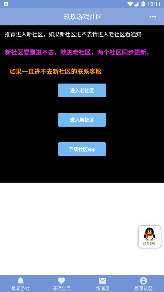 玖玖游戏社区2022最新版下载 v2.1.4 安卓版