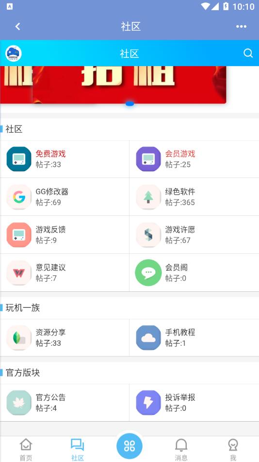 玖玖游戏社区2022最新版下载 v2.1.4 安卓版