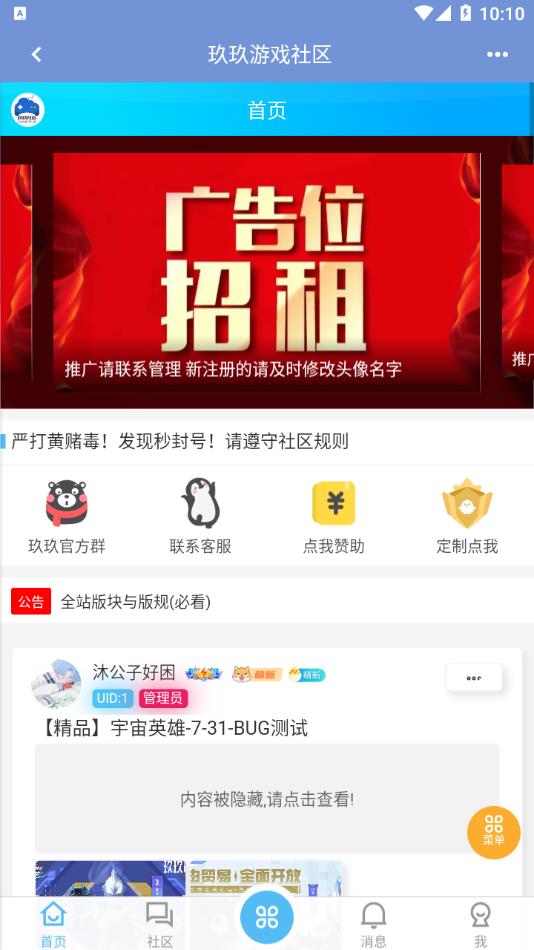 玖玖游戏社区2022最新版下载 v2.1.4 安卓版