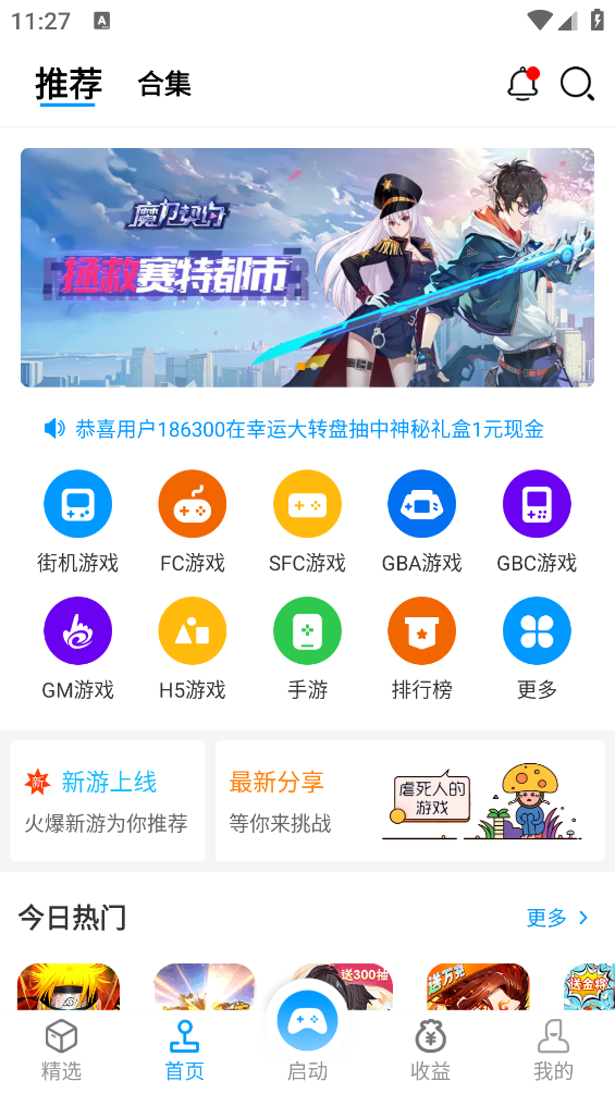 街机123官方正版 v4.6.0 安卓版