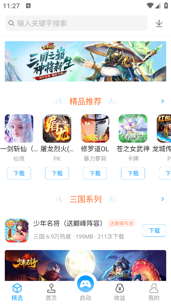 街机123官方正版 v4.6.0 安卓版