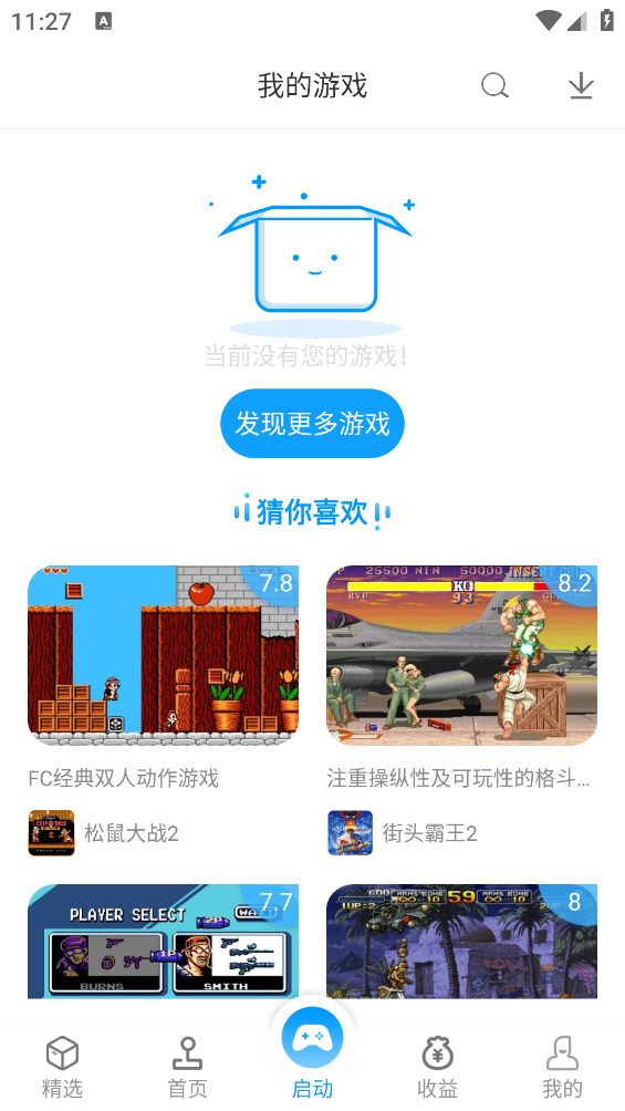 街机123官方正版 v4.6.0 安卓版