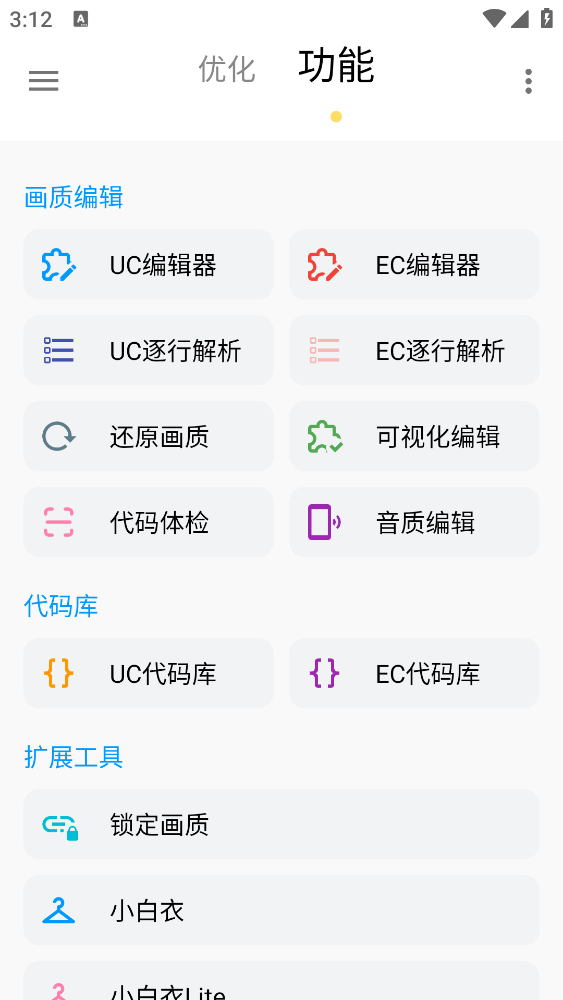 LumnyTool app画质助手 v7.1.1204.2214 安卓版