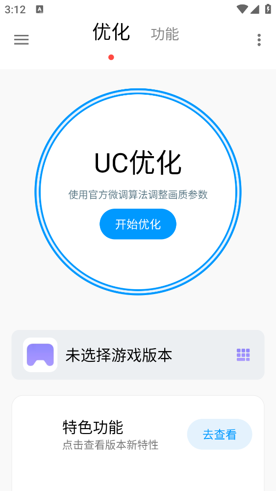LumnyTool app画质助手 v7.1.1204.2214 安卓版