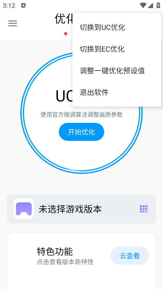 LumnyTool app画质助手 v7.1.1204.2214 安卓版