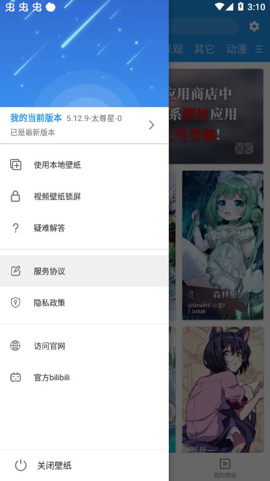 星空壁纸引擎最新版下载(星空视频壁纸) v5.12.9-太尊星 最新版