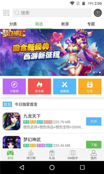 蜻蜓手游网app v1.0 安卓版