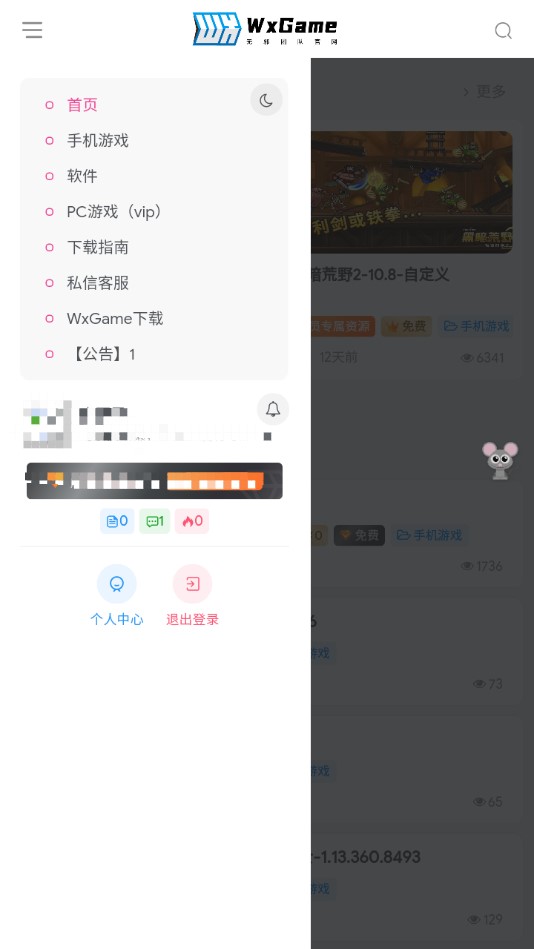 WxGame游戏盒子 v1.2.5 安卓版