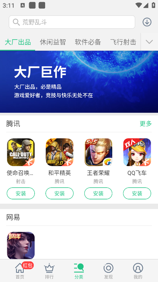 金立游戏大厅app v2.0.2. 安卓版
