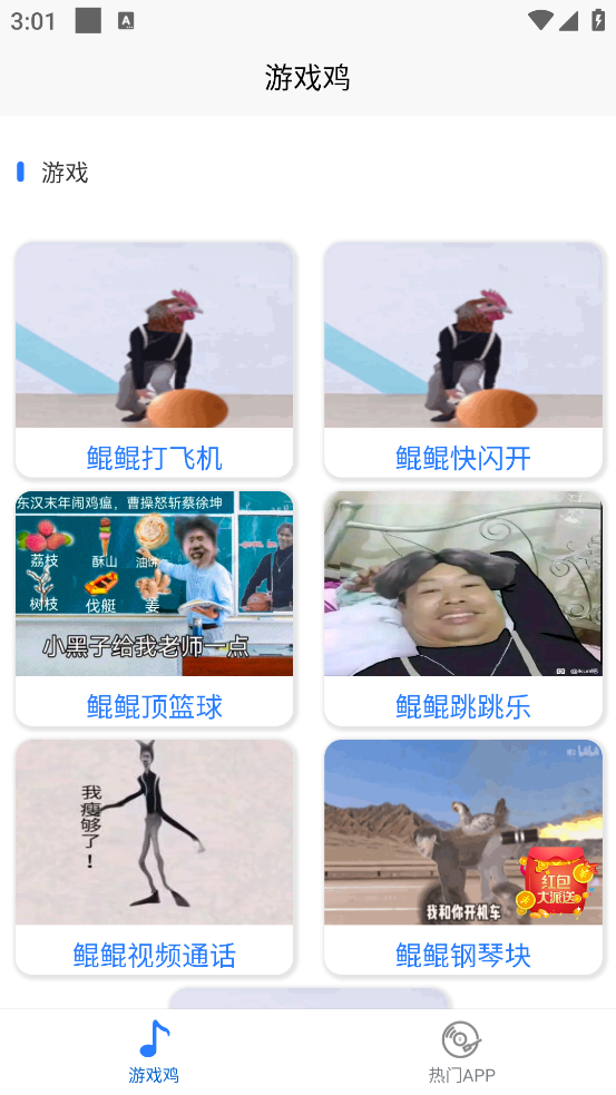 游戏鸡app v1.0.0 安卓版