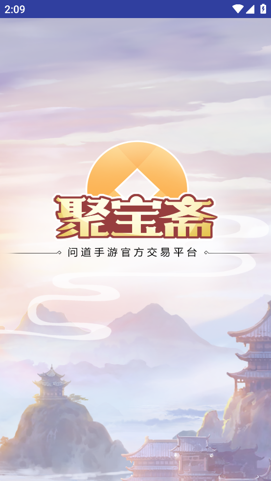 聚宝斋app v1.7.0 安卓版