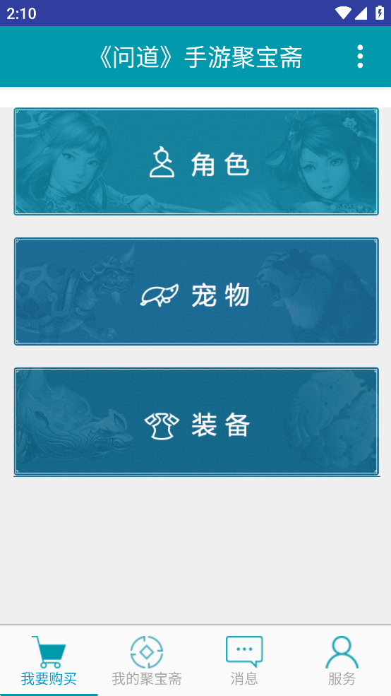 聚宝斋app v1.7.0 安卓版