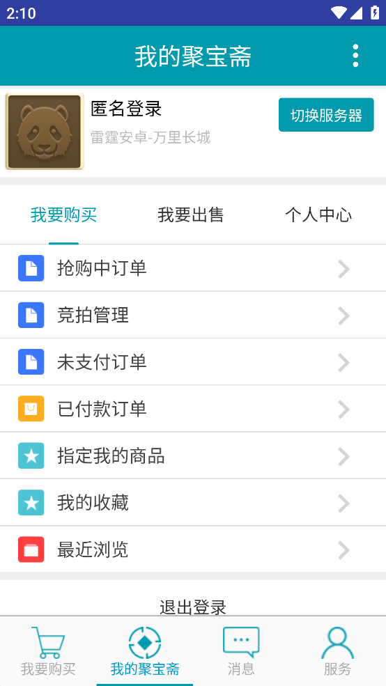 聚宝斋app v1.7.0 安卓版