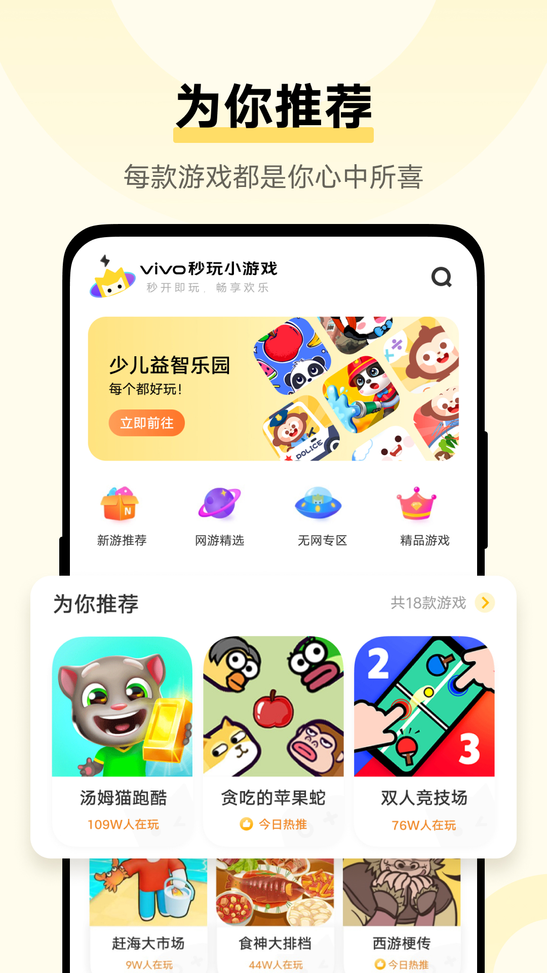 vivo秒玩小游戏官方下载安装 v1.8.8.0 安卓版