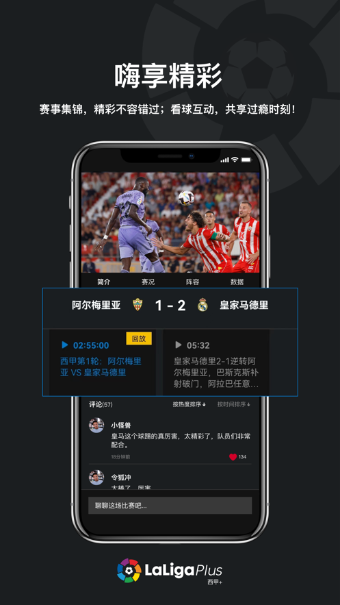 西甲+app下载 v1.5.3 最新版