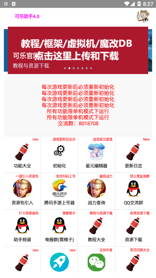 可乐助手5.1.5版本 v5.15 安卓版