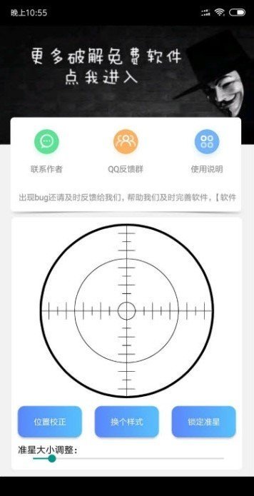 游戏准星辅助器 v1.67.00 安卓版