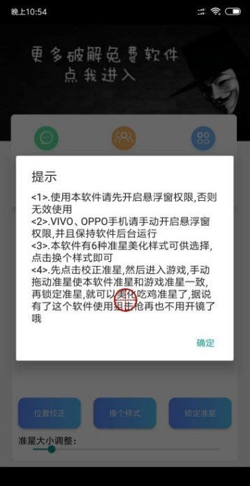游戏准星辅助器 v1.67.00 安卓版