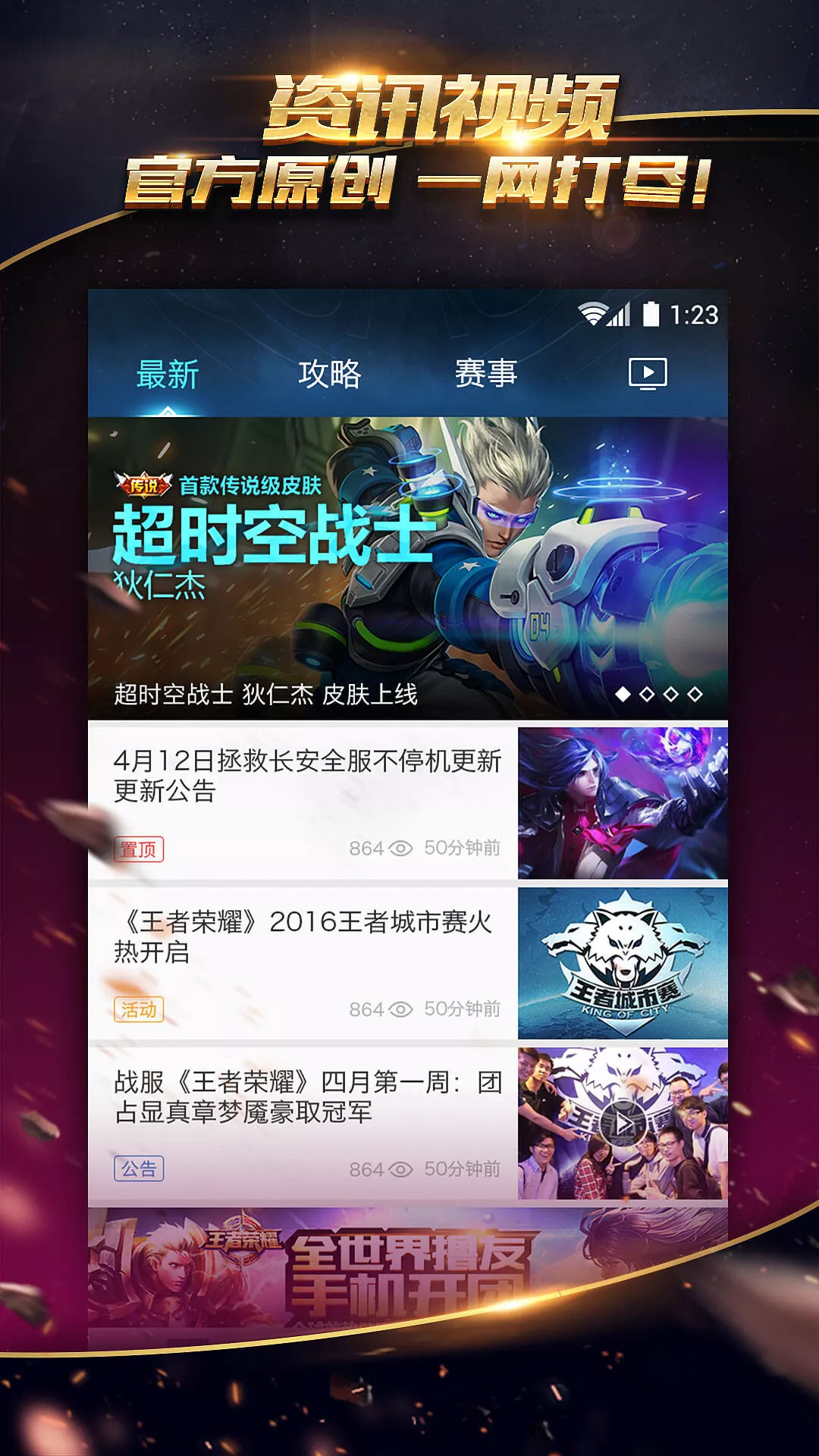 掌上王者荣耀app v1.9.4 安卓版