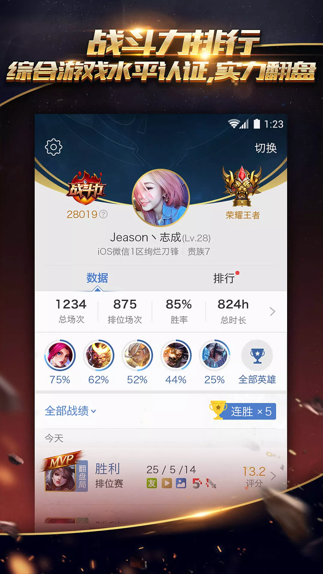 掌上王者荣耀app v1.9.4 安卓版