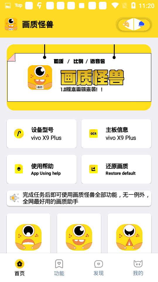 画质怪兽官方正版下载 v2.2.0 安卓版