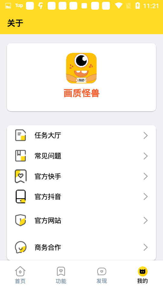 画质怪兽官方正版下载 v2.2.0 安卓版