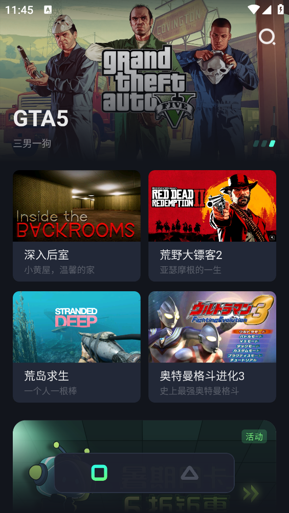 开黑云电脑app v1.3.5 安卓版