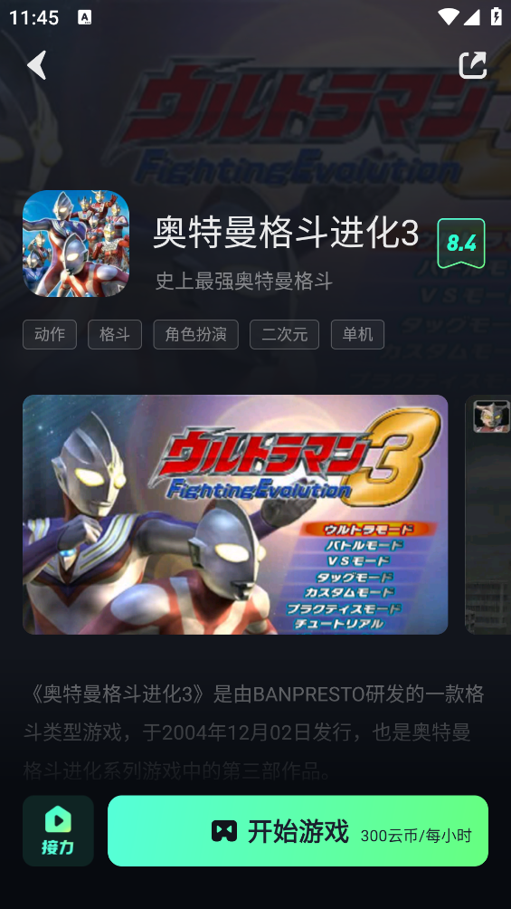 开黑云电脑app v1.3.5 安卓版