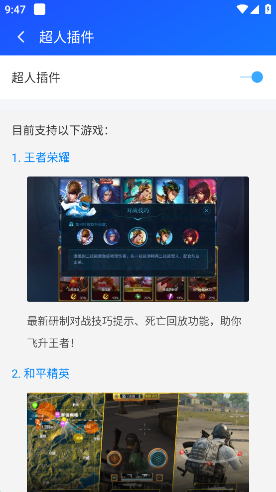 游戏超人app v1.7.2 安卓版