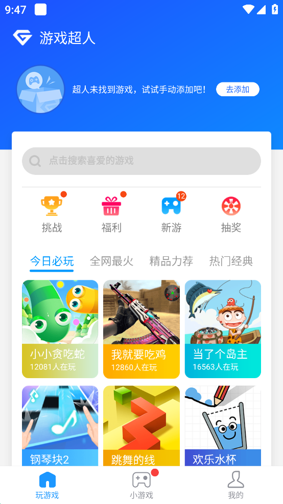 游戏超人app v1.7.2 安卓版