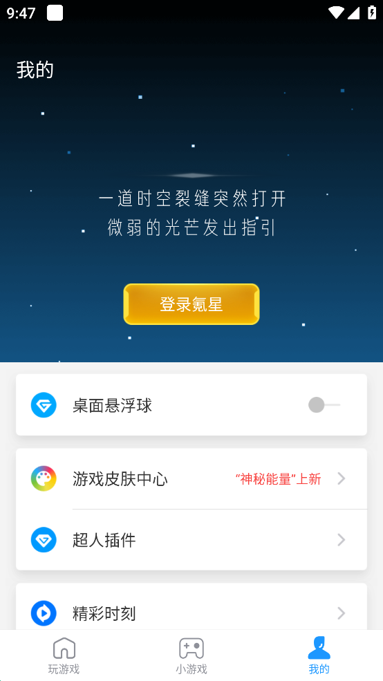 游戏超人app v1.7.2 安卓版