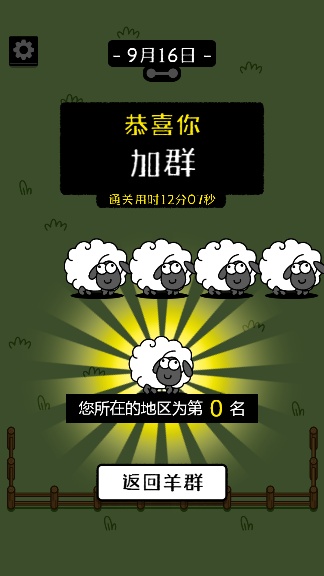 羊羊通关助手下载安装 v1.0.0 安卓最新版