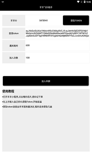 羊了个羊通关助手软件下载(羊羊飞升助手) v2.0 安卓版