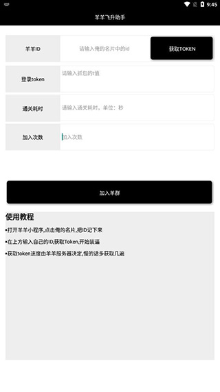 羊了个羊通关助手软件下载(羊羊飞升助手) v2.0 安卓版
