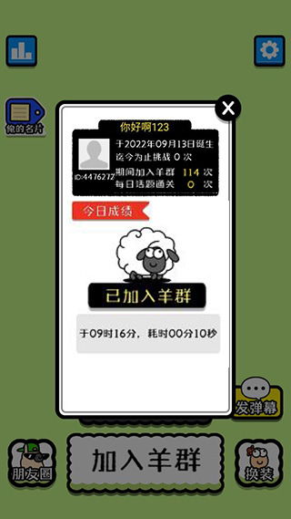 羊了个羊通关助手软件下载(羊羊飞升助手) v2.0 安卓版