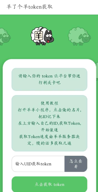羊了个羊token获取下载安装 v1.0.0 安卓最新版